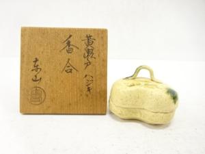 野田東山造　黄瀬戸　ハジキ香合